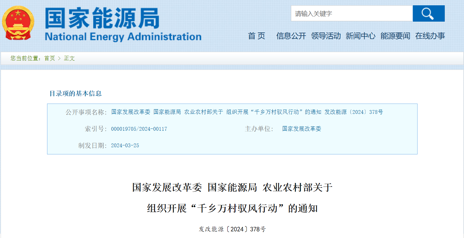 三部委：組織開展“千鄉(xiāng)萬村馭風(fēng)行動”！每村不超過20MW