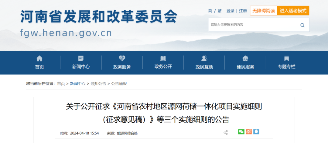 河南：整村開發(fā)類源網荷儲一體化項目綠電自發(fā)自用比例不低于50%，余量逐步參與電力市場交易
