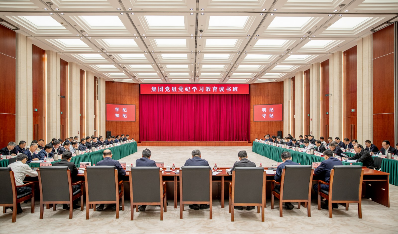 全面推動(dòng)學(xué)紀(jì)、知紀(jì)、明紀(jì)、守紀(jì)——國家能源集團(tuán)系統(tǒng)深入開展黨紀(jì)學(xué)習(xí)教育