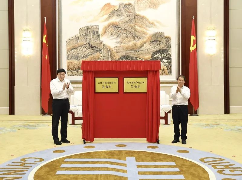 國家電網(wǎng)、南方電網(wǎng)董事長為跨經(jīng)營區(qū)直流輸電工程合資公司籌備組揭牌