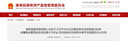 國(guó)資委: 各央企不得新設(shè)、收購(gòu)、新參股各類(lèi)金融機(jī)構(gòu)