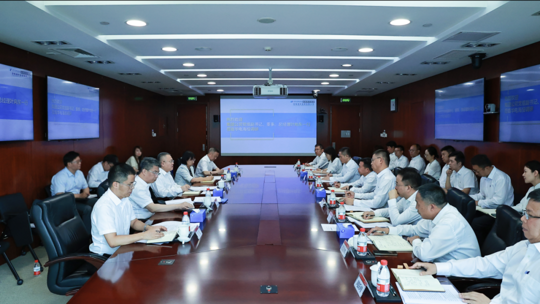 華電集團公司黨組副書記、總經(jīng)理葉向東到華電海投調(diào)研