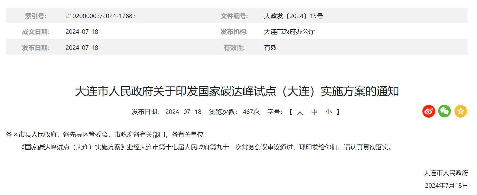 遼寧大連：2025年前，推動(dòng)已獲規(guī)劃批復(fù)的190萬千瓦海上風(fēng)電建成投運(yùn)