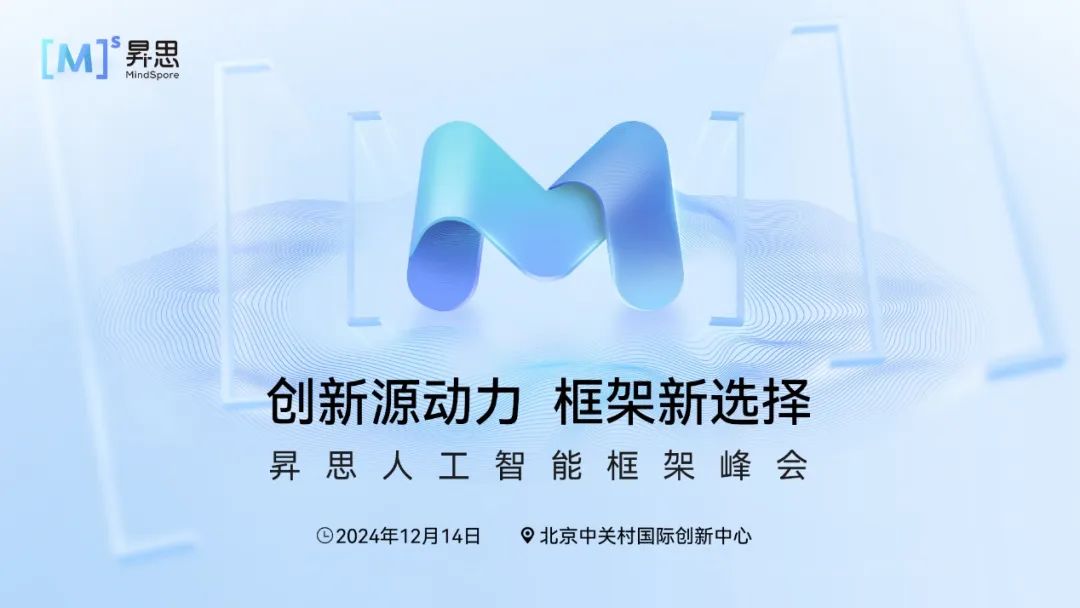 華為堅(jiān)持打造開(kāi)放的計(jì)算產(chǎn)業(yè)生態(tài)，昇思人工智能框架峰會(huì)即將召開(kāi)