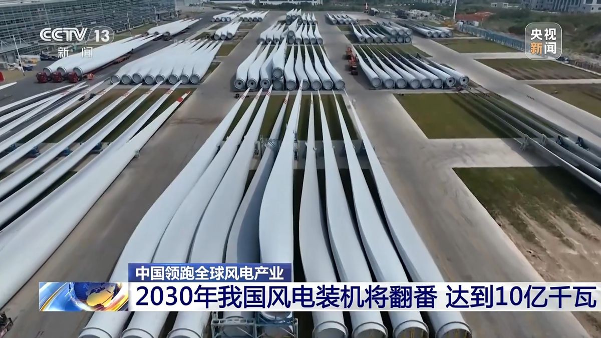 創(chuàng)全球最大、首個等多項紀錄，中國風電領跑全球!