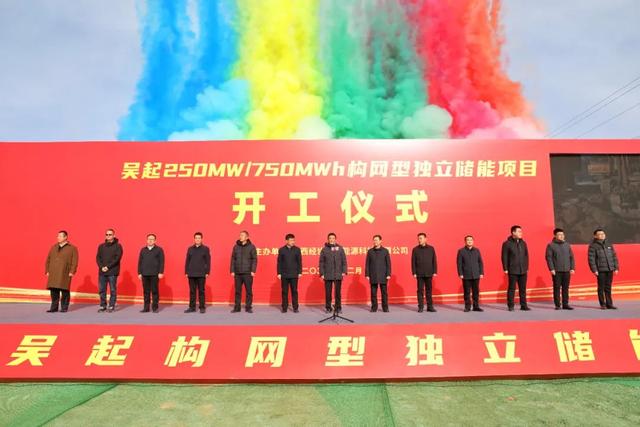 250MW/750MWh，陜西吳起構(gòu)網(wǎng)型獨(dú)立儲能項(xiàng)目開工