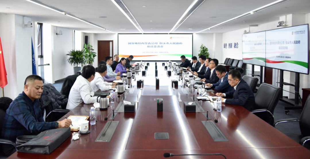 國家電投內(nèi)蒙古公司董事長王偉光與包頭市委常委、常務副市長林立座談交流