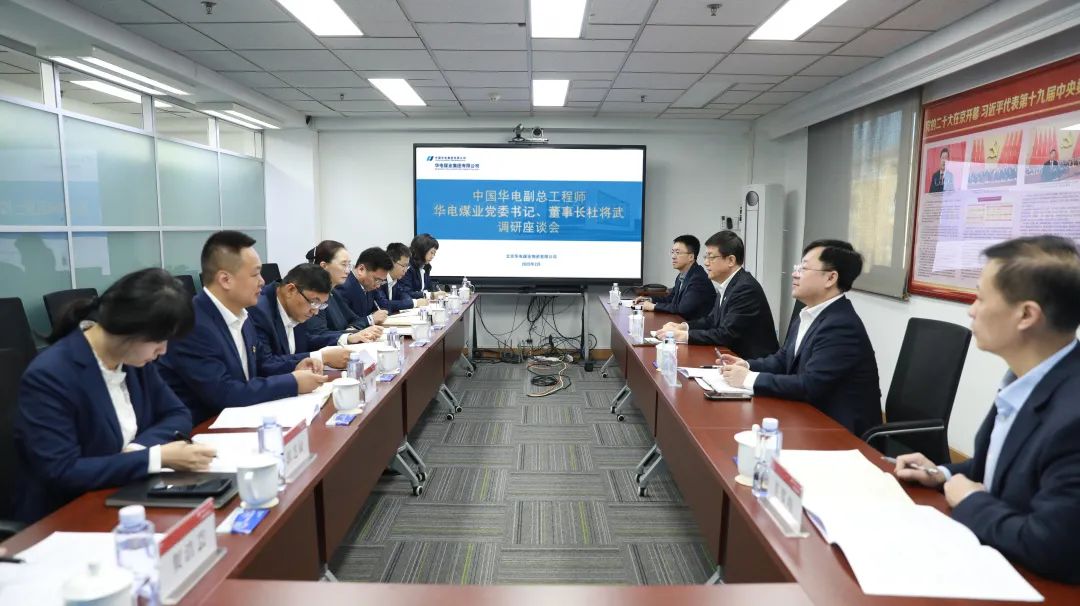 華電煤業(yè)黨委書記、董事長(zhǎng)杜將武到物資公司調(diào)研