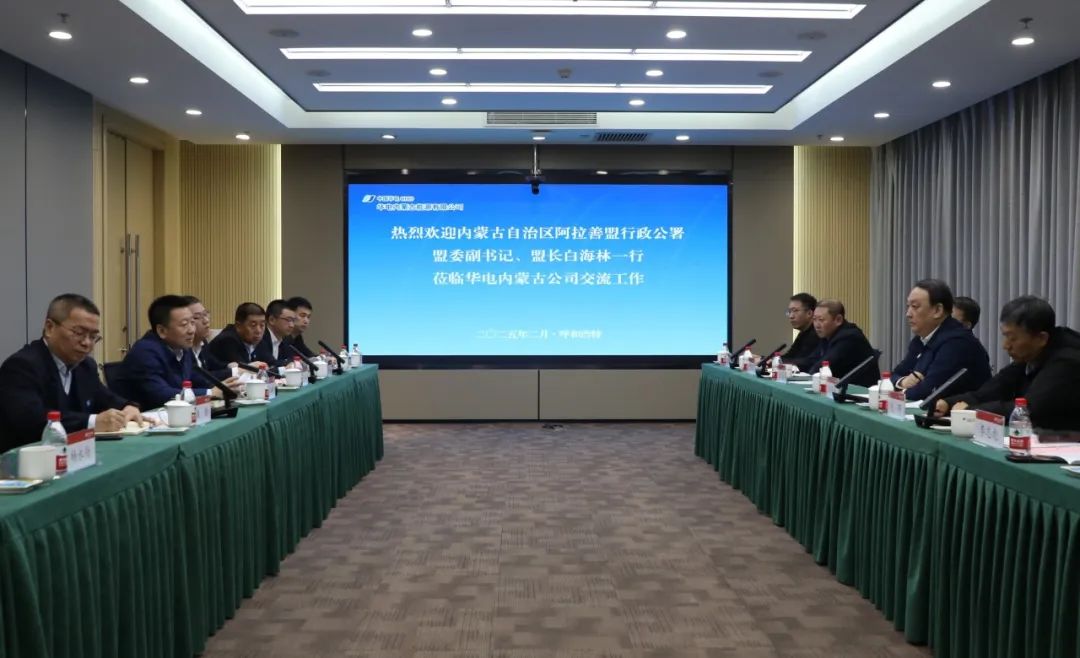 華電內(nèi)蒙古公司董事長那仁滿都拉、總經(jīng)理文奇與阿拉善盟盟委副書記、盟長白海林舉行會