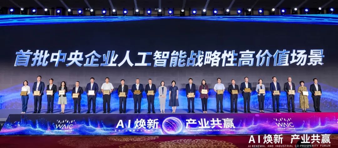 世界人工智能大會(huì)，中核集團(tuán)有這些大動(dòng)作!