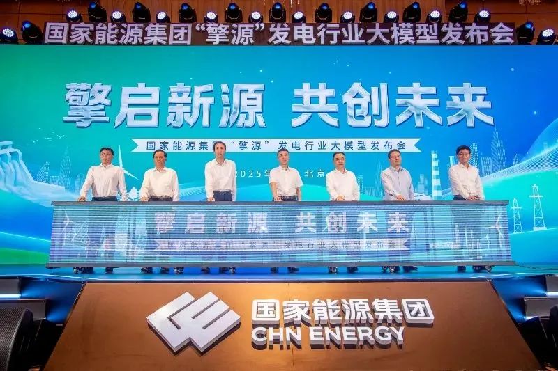 國家能源集團數(shù)智化建設全速推進，下半年將推出聚合智能體
