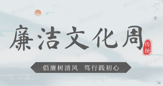 中國(guó)電建地產(chǎn)西南區(qū)域：倡廉樹清風(fēng) 篤行踐初心